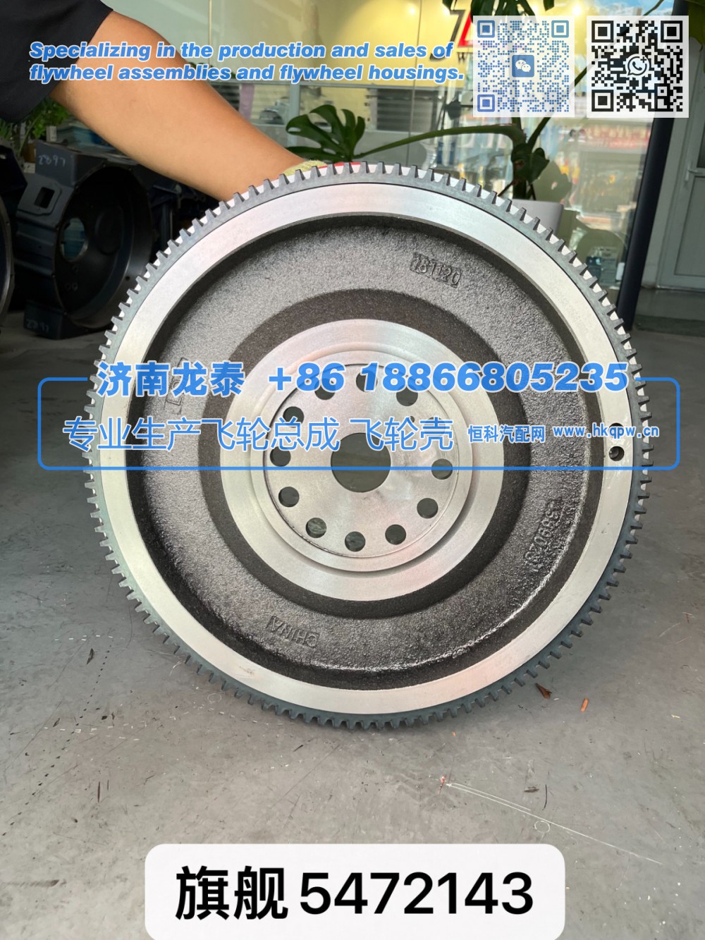 旗舰5472143飞轮总成【专业生产销售飞轮总成 飞轮壳 支持定制】济南龙泰