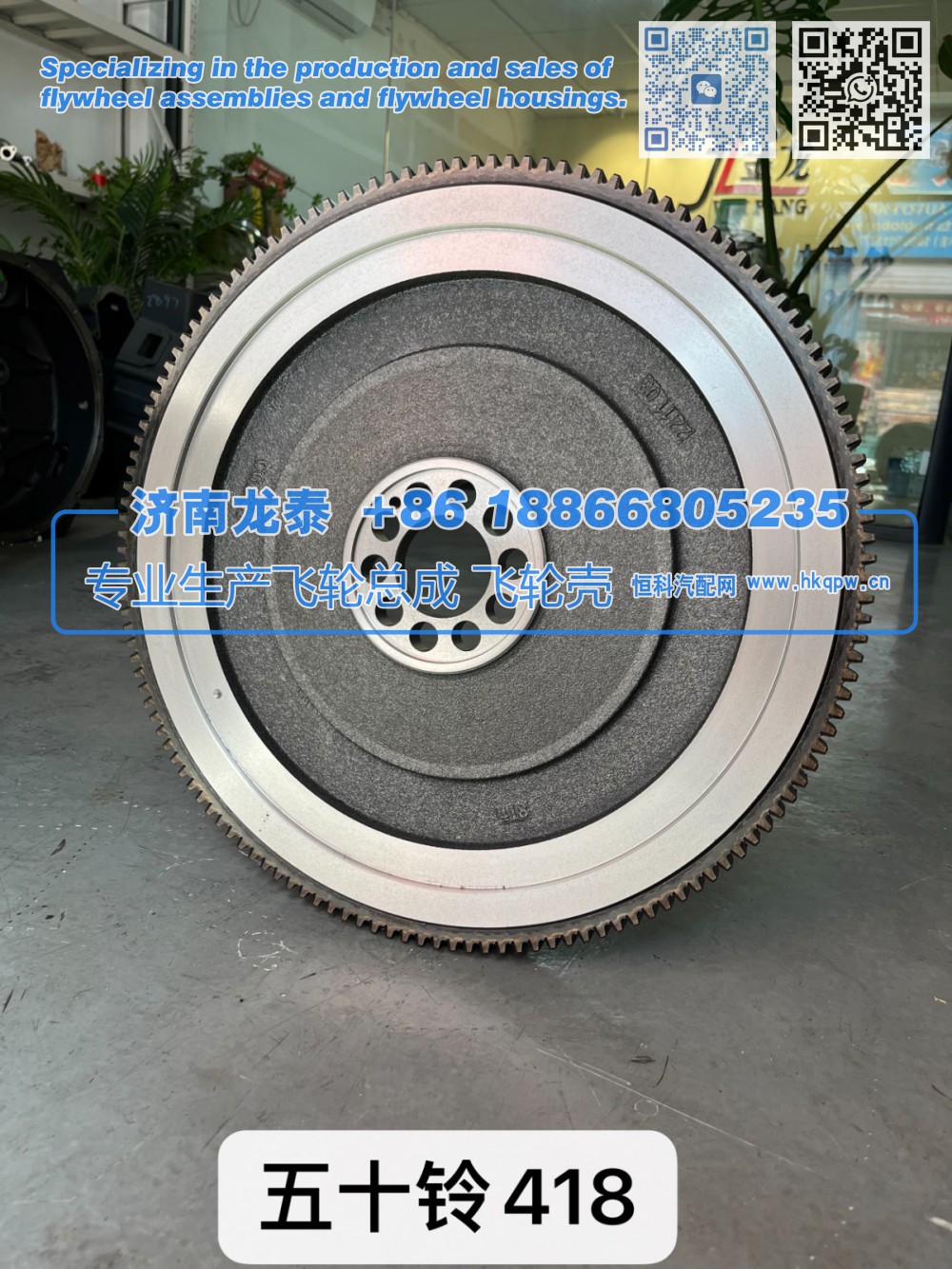 五十铃418飞轮总成【专业生产销售飞轮总成 飞轮壳 支持定制】济南龙泰