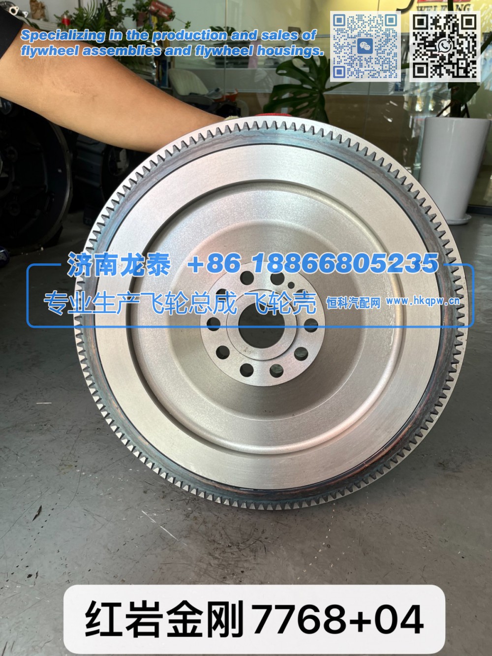 红岩金刚7768+04飞轮总成【专业生产销售飞轮总成 飞轮壳 支持定制】济南龙泰