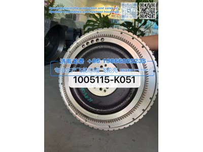 1005115-K051,1005115-K051飞轮总成,济南龙泰汽车配件有限公司