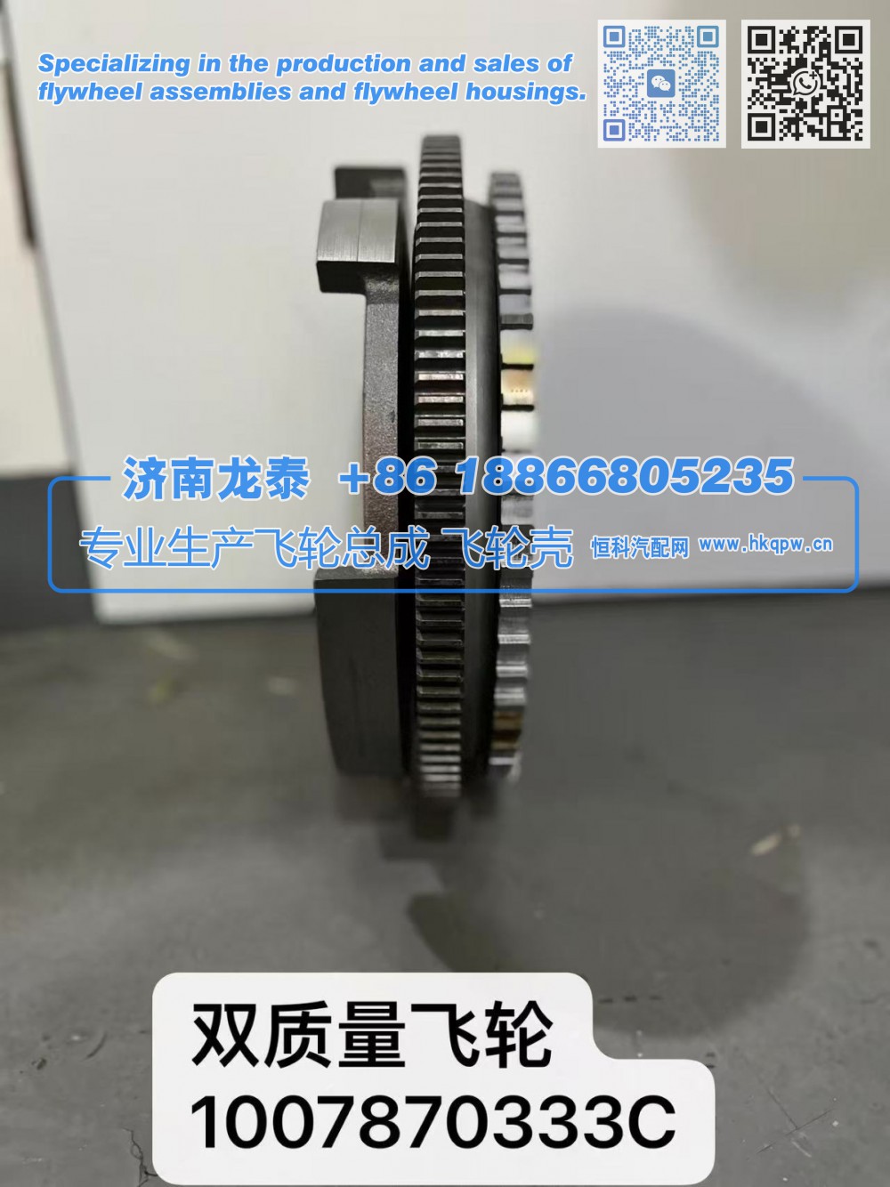 1007870333C,双质量飞轮1007870333C飞轮总成,济南龙泰汽车配件有限公司