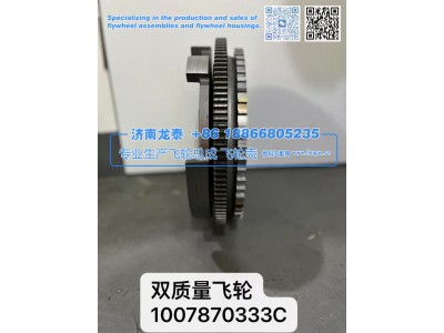 1007870333C,双质量飞轮1007870333C飞轮总成,济南龙泰汽车配件有限公司