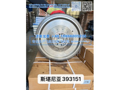 393151,斯堪尼亚393151飞轮总成,济南龙泰汽车配件有限公司