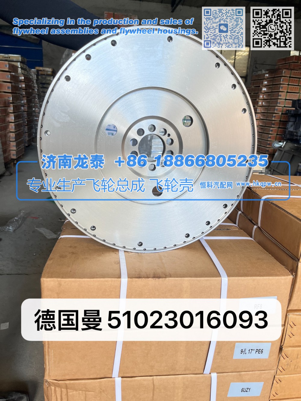 德国曼51023016093飞轮总成【专业生产销售飞轮总成 飞轮壳 支持定制】济南龙泰