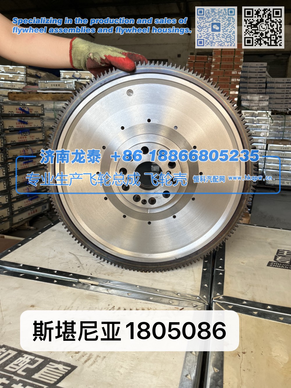斯堪尼亞1805086飛輪總成【專業(yè)生產(chǎn)銷售飛輪總成 飛輪殼 支持定制】濟南龍?zhí)?1805086