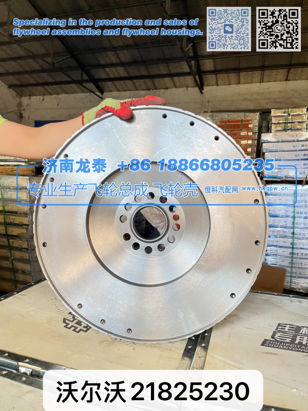 沃尔沃21825230飞轮总成【专业生产销售飞轮总成 飞轮壳 支持定制】济南龙泰/21825230