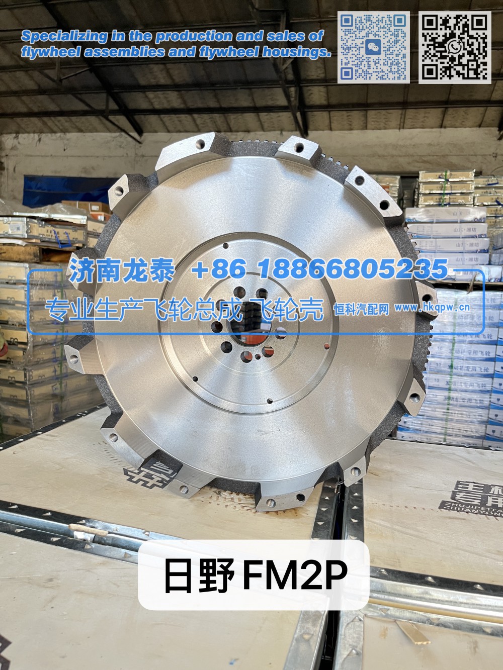 日野FM2P飛輪總成【專業(yè)生產(chǎn)銷售飛輪總成 飛輪殼 支持定制】濟南龍?zhí)?FM2P