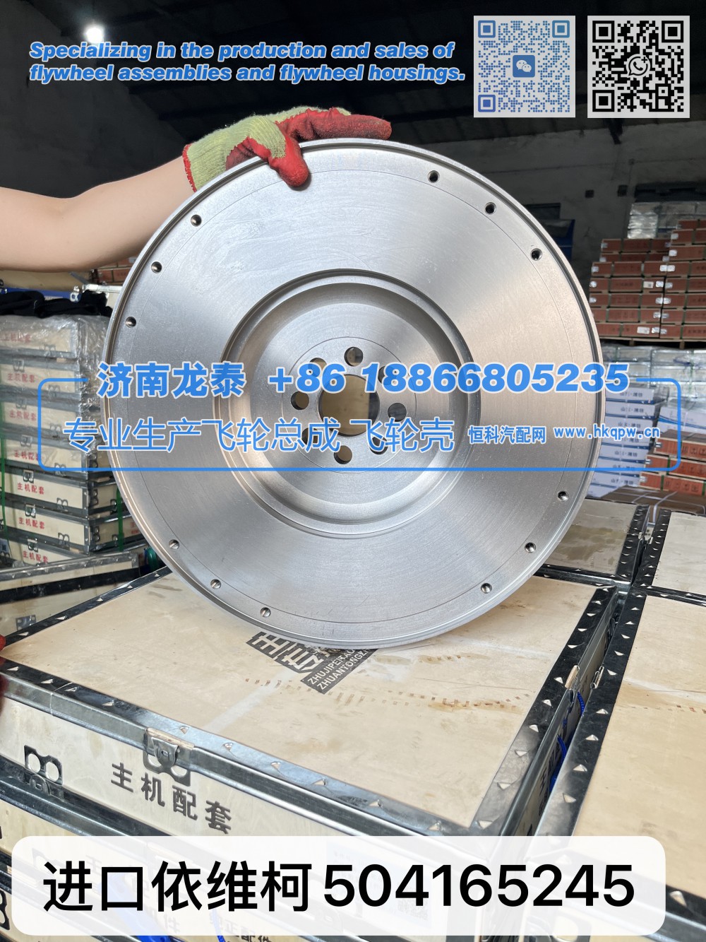 进口依维柯504165245飞轮总成【专业生产销售飞轮总成 飞轮壳 支持定制】济南龙泰/504165245