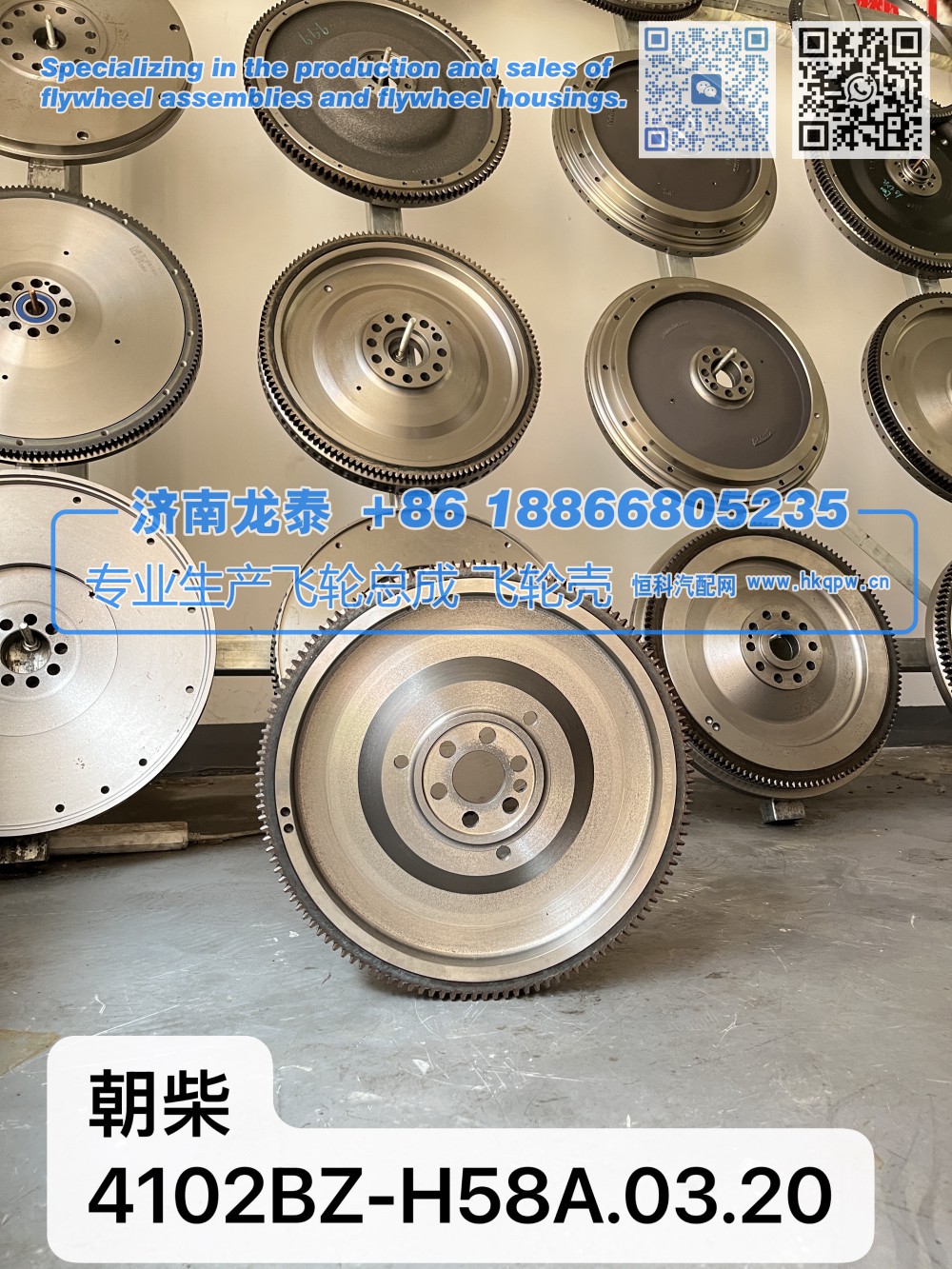 朝柴 4102BZ-H58A.03.20飞轮总成【专业生产销售飞轮总成 飞轮壳 支持定制】济南龙泰/4102BZ-H58A.03.20