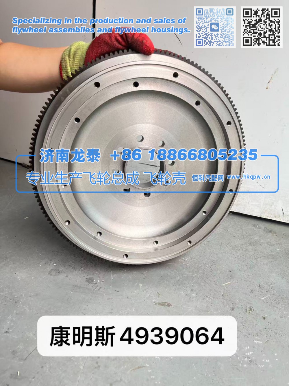 康明斯4939064飞轮总成【专业生产销售飞轮总成 飞轮壳 支持定制】济南龙泰