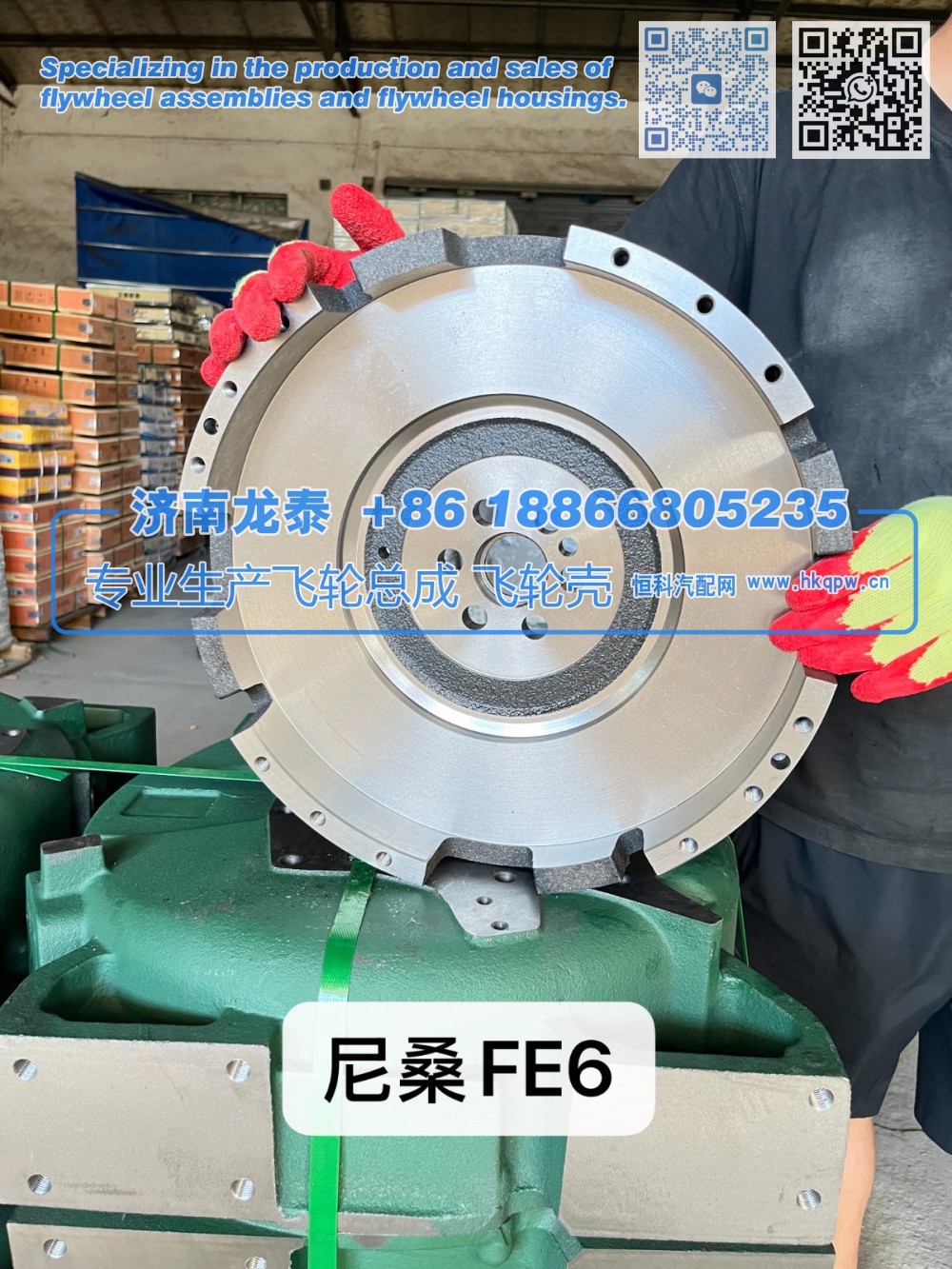 FE6,尼桑FE6飞轮总成,济南龙泰汽车配件有限公司
