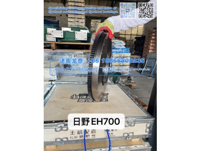 EH700,日野EH700飞轮总成,济南龙泰汽车配件有限公司