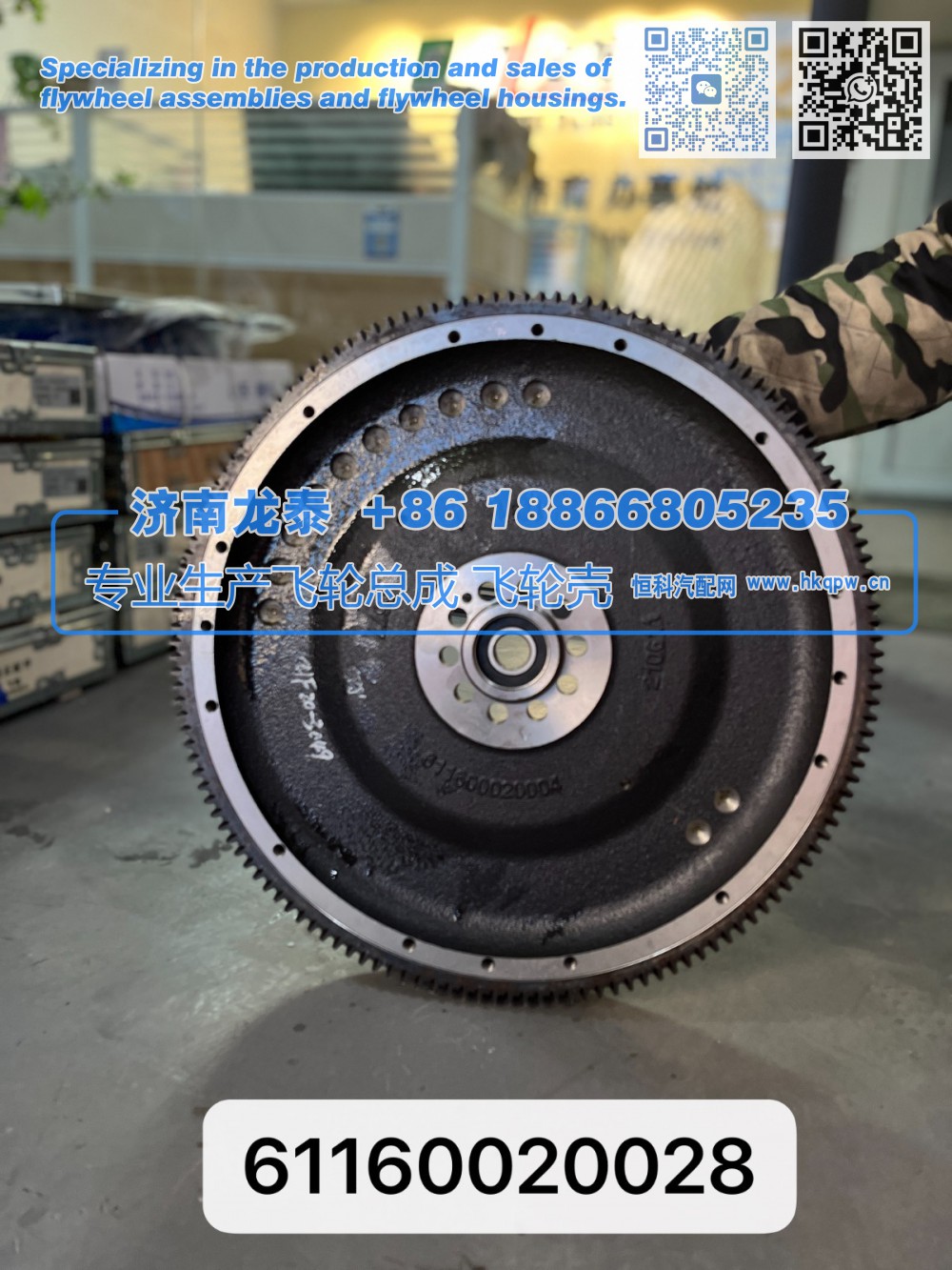 61160020028,61160020028飞轮总成,济南龙泰汽车配件有限公司