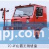 70矿山霸王驾驶室