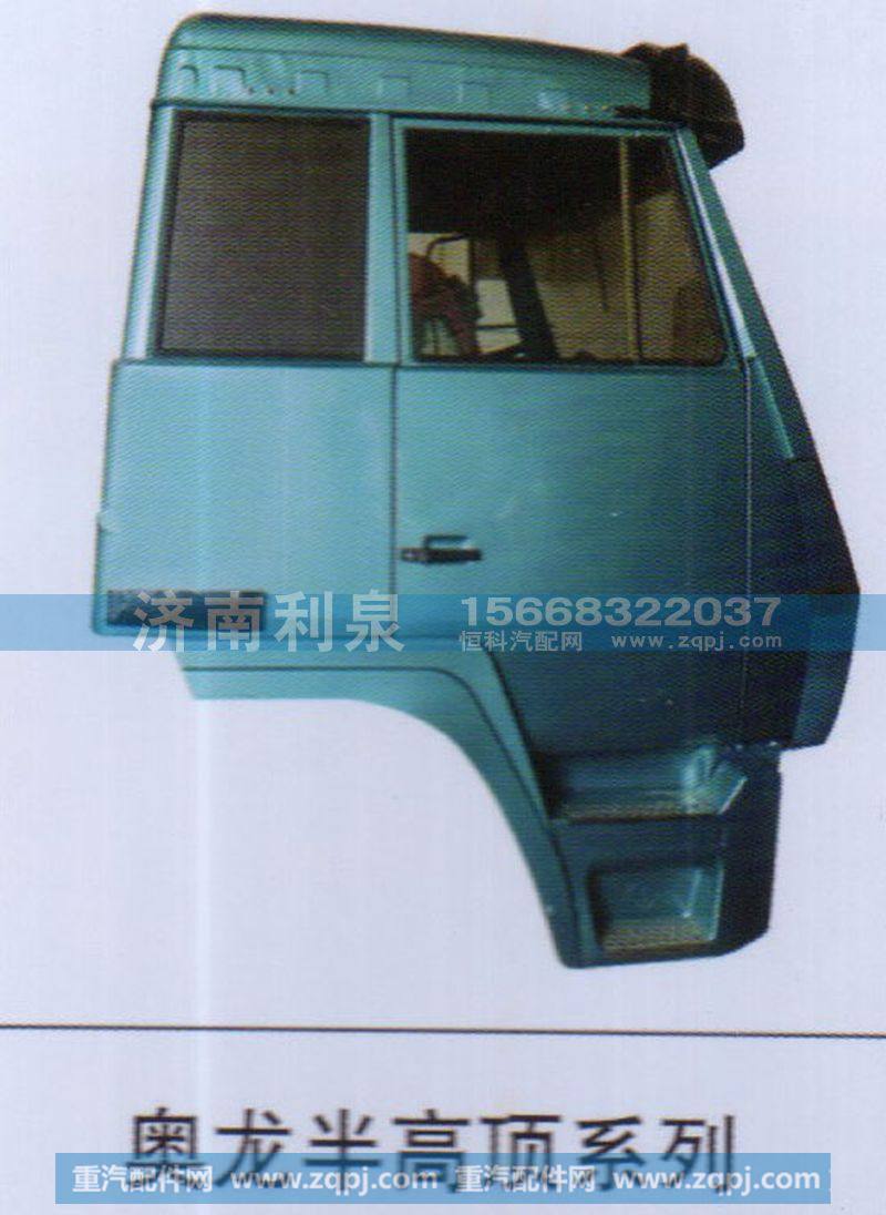 ,奥龙半高顶系列,济南利泉汽车配件销售中心