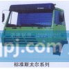 ,標準斯太爾系列,濟南利泉汽車配件銷售中心