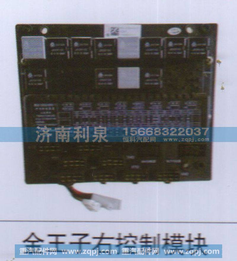 ,金王子右控制模块,济南利泉汽车配件销售中心