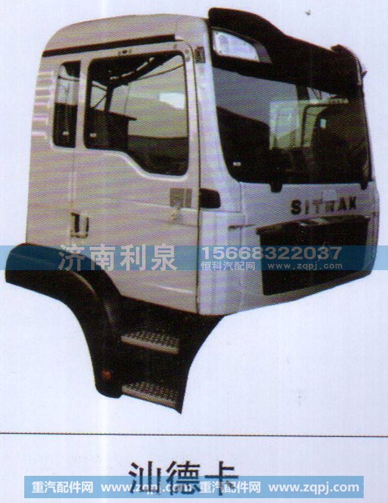 ,汕德卡,济南利泉汽车配件销售中心