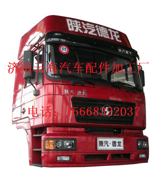 陕汽德龙F2000驾驶室总成