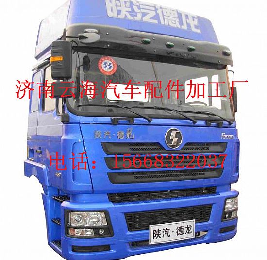陕汽德龙F3000驾驶室总成