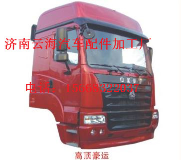 重汽高顶豪运驾驶室总成_重汽豪运驾驶室总成...