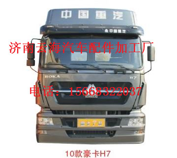重汽豪卡H7驾驶室总成_重汽豪卡HOKA驾驶室总...