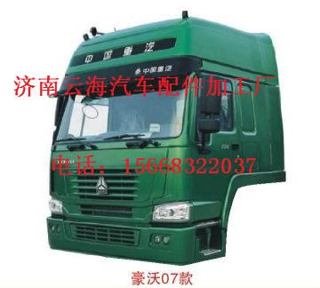 重汽豪沃07款驾驶室总成_重汽豪沃HOWO驾驶室...