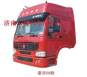 重汽豪沃08款驾驶室总成_重汽豪沃HOWO驾驶室...