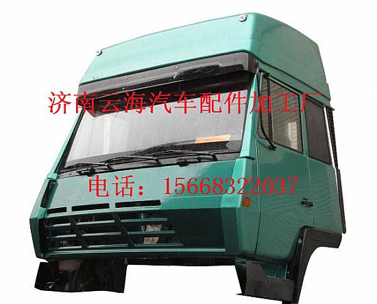 重汽斯太尔高顶驾驶室总成