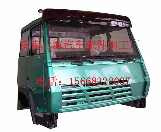 重汽斯太尔驾驶室总成