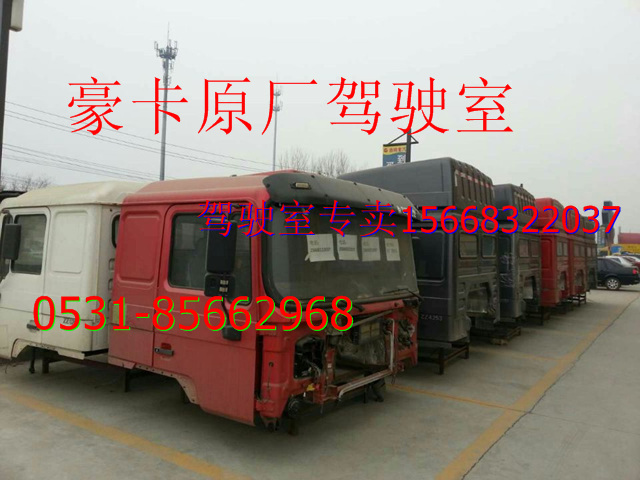 豪卡驾驶室总成