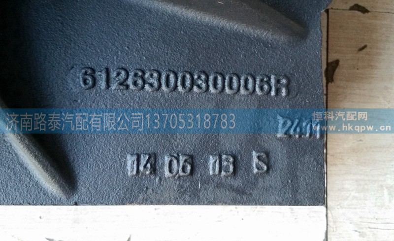 612630030006,飞轮壳,济南路泰汽配有限公司