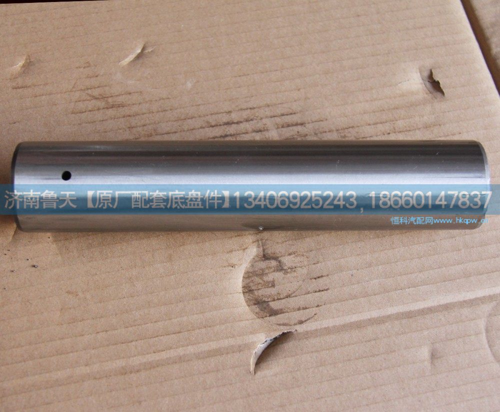 WG4005416501,主销, 济南鲁天汽车配件有限公司