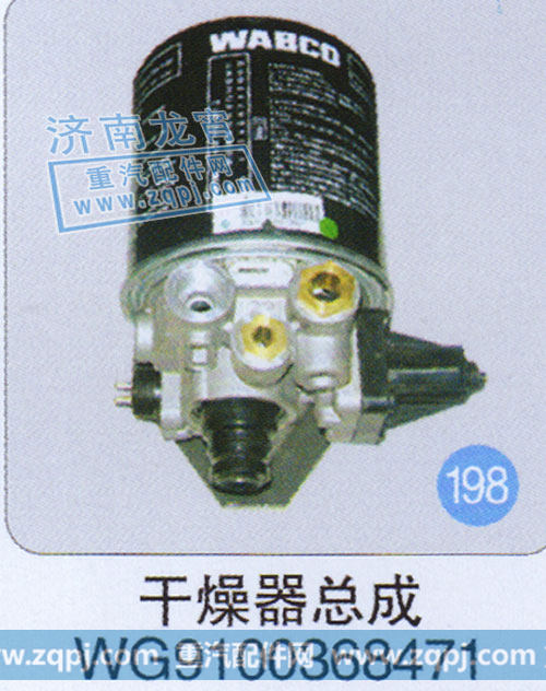 WG9100368471,干燥器总成,济南龙霄经贸有限责任公司