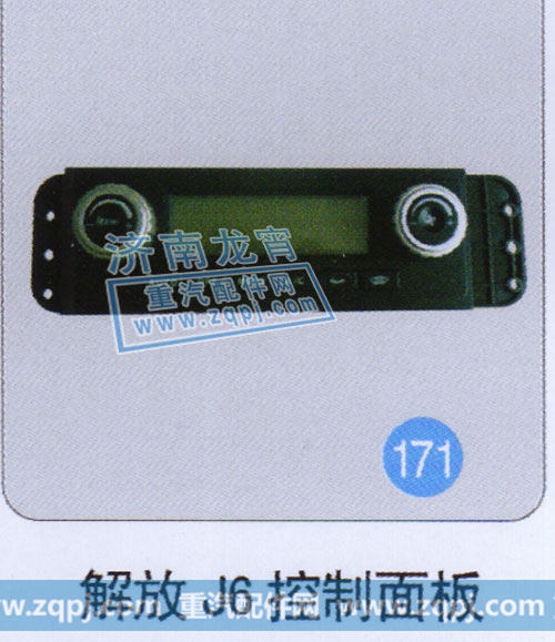 ,解放J6控制面板,济南龙霄经贸有限责任公司