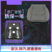 陕汽德龙F3000/F2000/奥龙重汽豪沃欧曼主座椅坐垫海绵垫原厂正品