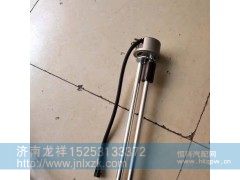 DZ93259551142/DZ91259551142,燃油传感器,济南龙祥重卡配件有限公司