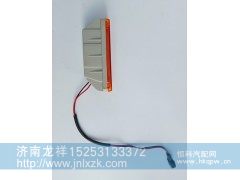 ,转向灯,济南龙祥重卡配件有限公司