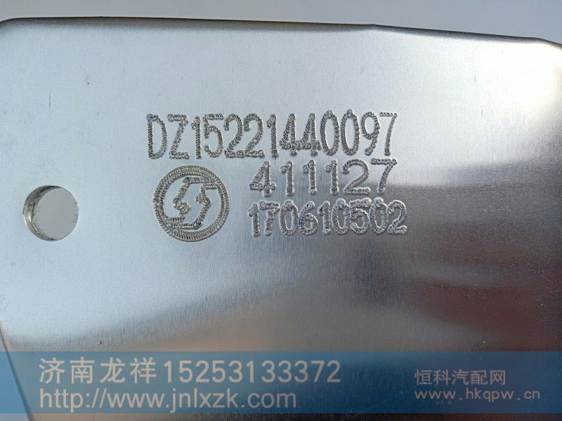 DZ15221440097,气囊隔热罩,济南龙祥重卡配件有限公司