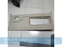 ,侧围内衬,济南龙祥重卡配件有限公司