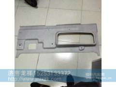 ,侧围内衬,济南龙祥重卡配件有限公司