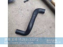 DZ9112538062,上水管,济南龙祥重卡配件有限公司