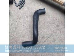 DZ9112538062,上水管,济南龙祥重卡配件有限公司