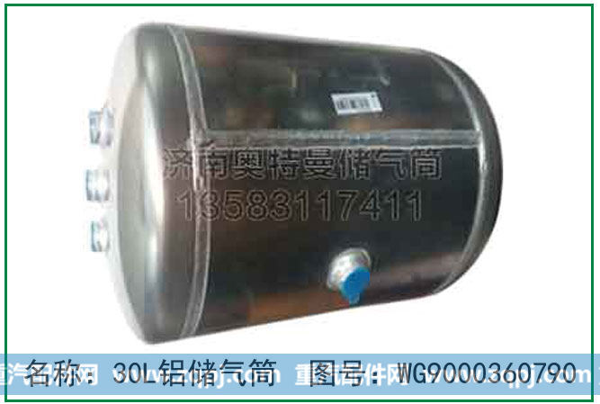 WG9000360790,铝储气筒,济南龙运油箱厂