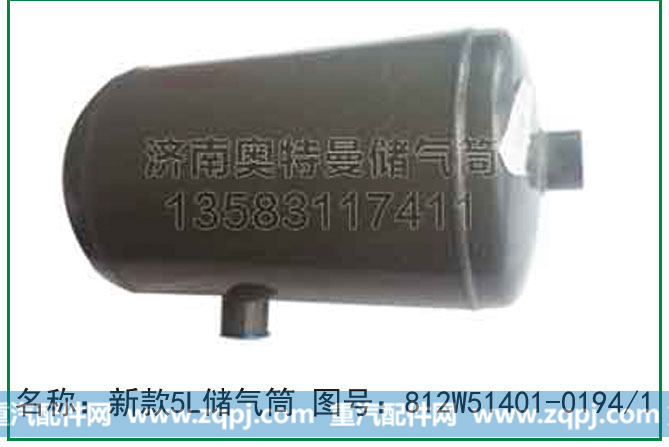 812W51401-0194,新款储气筒,济南龙运油箱厂