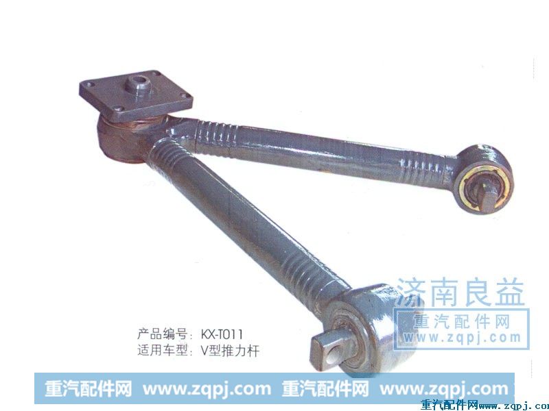 V型推力杆总成