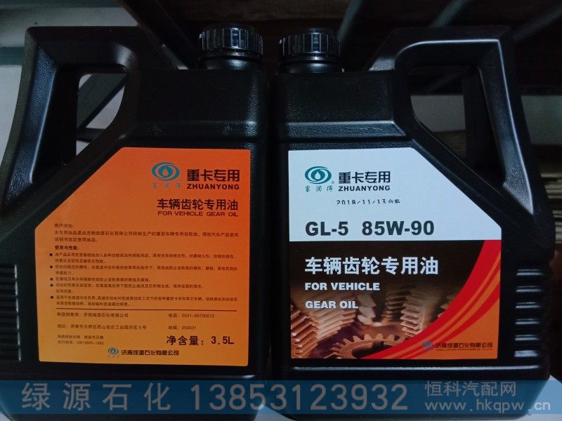 GL-5  85W/90,齿轮油,济南绿源石化有限公司