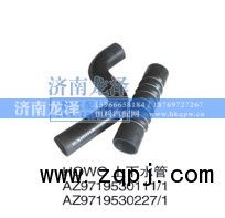 AZ9719530111/1,上下水管,山东弗壳润滑科技有限公司