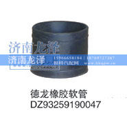 DZ93259190047,橡胶软管,山东弗壳润滑科技有限公司