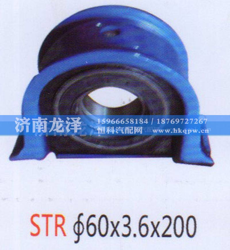 ,STR传动轴吊架总成（60×3.6×200）,山东弗壳润滑科技有限公司